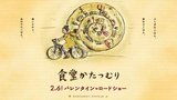 《蜗牛餐厅》海报
