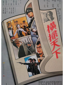 财叔之横扫千军