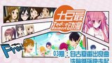 《土豆最动漫》海报