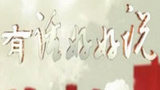 《有话好好说》海报