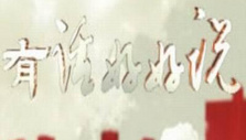 《有话好好说》海报