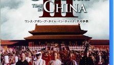 黄飞鸿之三：狮王争霸 黃飛鴻之三獅王爭霸的海报