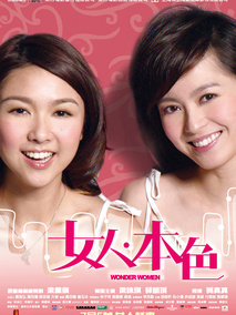 女人本色