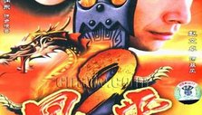 《风云2》海报