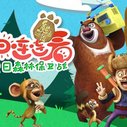 《熊出没之夏日连连看》剧照