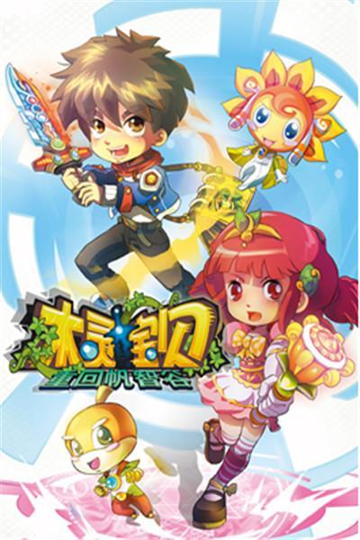 《木灵宝贝》海报