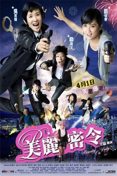《美丽密令》海报
