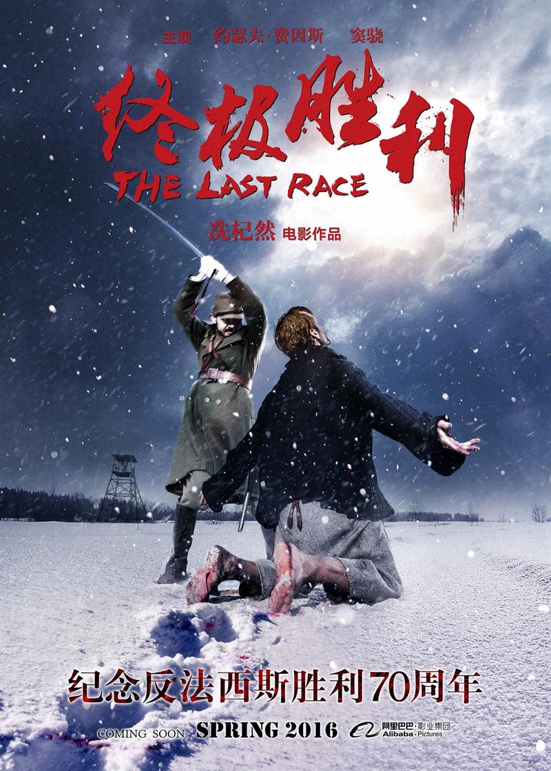 《终极胜利》海报