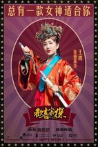 《欢喜密探》海报