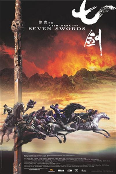 《七剑》海报