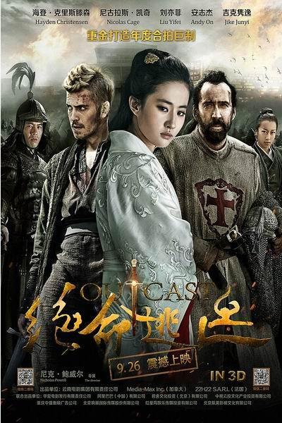 《白幽灵传奇之绝命逃亡》海报