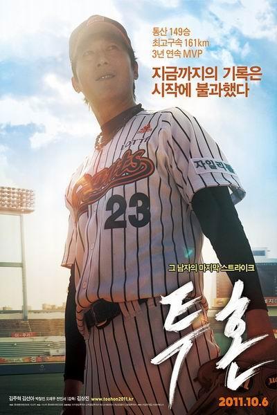 《斗魂》海报