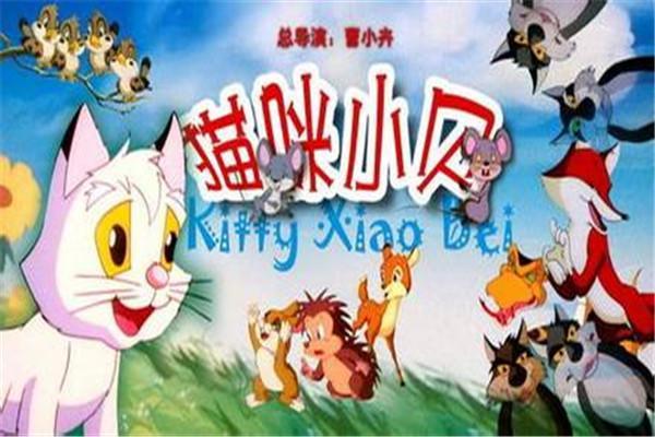 《猫咪小贝》海报