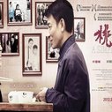 《桃姐》海报
