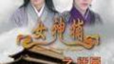 《女神捕之迷局》海报
