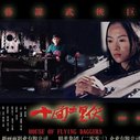 《十面埋伏》海报