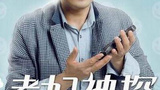 《煮妇神探》定妆照