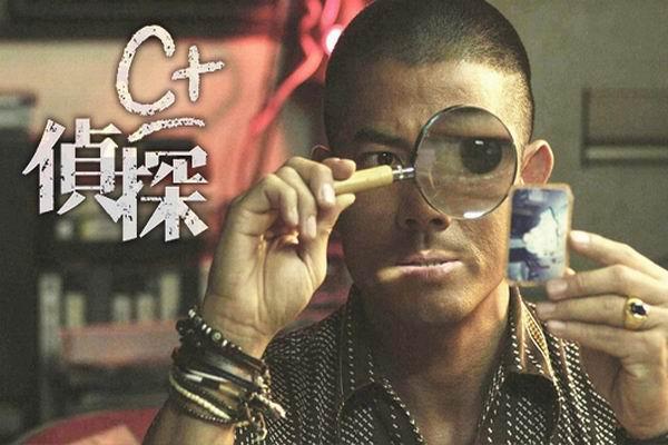《C+侦探》海报