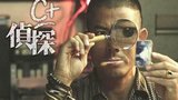 《C+侦探》海报