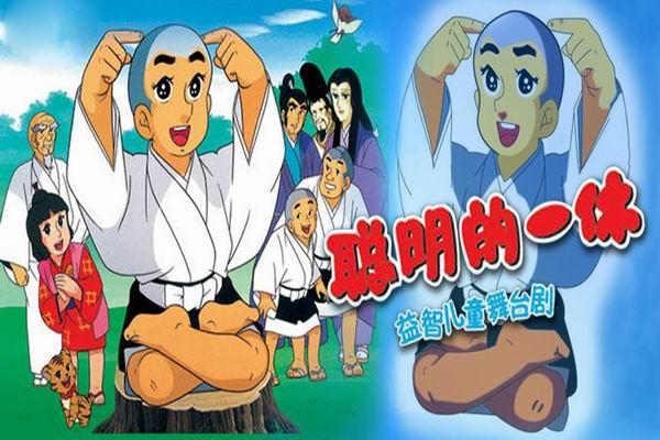 《聪明的一休》海报