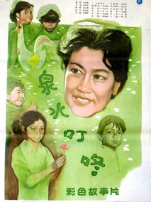 泉水叮咚