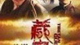 《藏客》海报