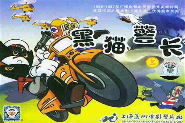 《黑猫警长》海报