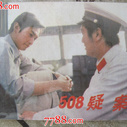 508疑案的海报