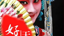 《好戏天天看》海报