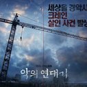 《罪恶的编年史》海报