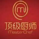 《顶级厨师》栏目海报