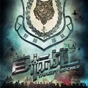 《目标战》海报