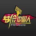 《节俭中国人》海报