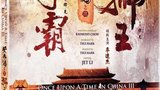 黄飞鸿之三：狮王争霸 黃飛鴻之三獅王爭霸的海报