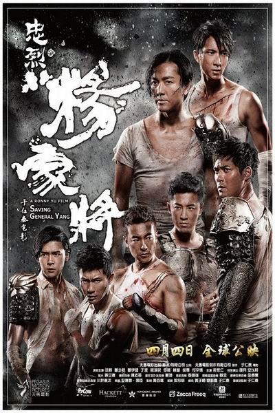 《忠烈杨家将》海报