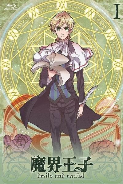 《魔界王子》海报