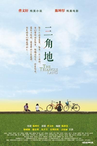 《三角地》海报