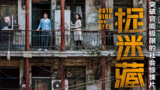 《捉迷藏2016》海报
