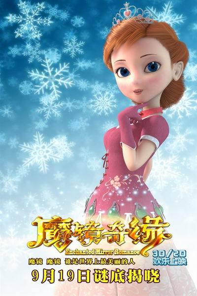 《魔镜奇缘》海报