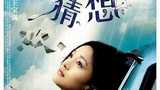 《李米的猜想》海报