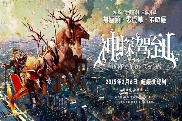 《神探驾到》海报