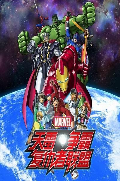 《天雷争霸:复仇者联盟》海报