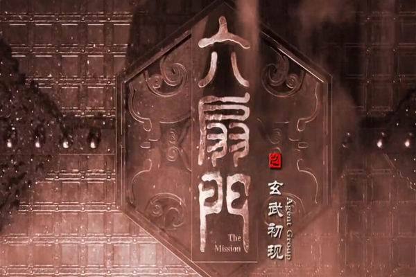 《六扇门之玄武初现》海报