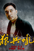 《狼兵吼》定妆照
