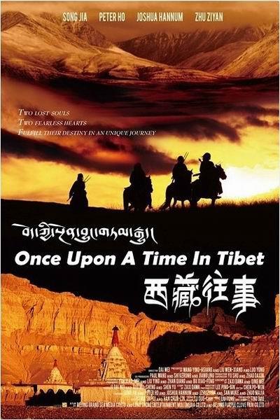 《西藏往事》海报