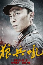 《狼兵吼》定妆照