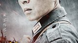 《狼兵吼》定妆照