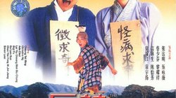 医神
