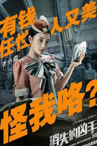 《消失的凶手》定妆照