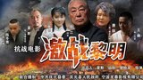 《激战黎明》海报